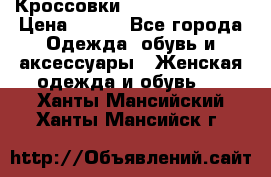 Кроссовки Reebok Easytone › Цена ­ 650 - Все города Одежда, обувь и аксессуары » Женская одежда и обувь   . Ханты-Мансийский,Ханты-Мансийск г.